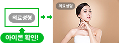 의료성형뷰티